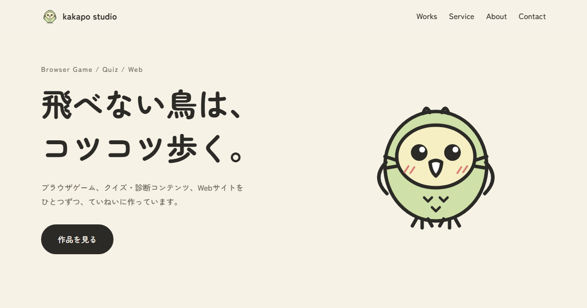 kakapo studio のトップページ